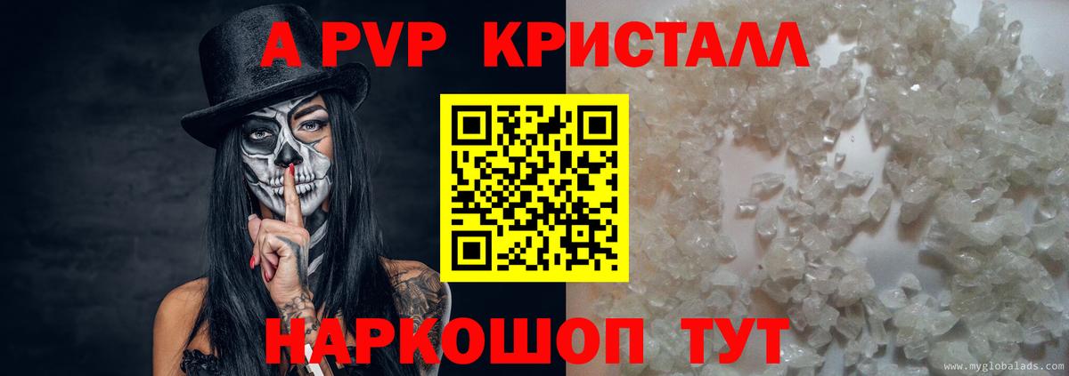 APVP Crystall Северск