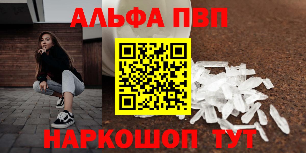 Alpha PVP Crystall  Вход с VPN  сколько стоит  Alfa_PVP  Северск  Alpha-PVP VHQ  A PVP кристаллы 
