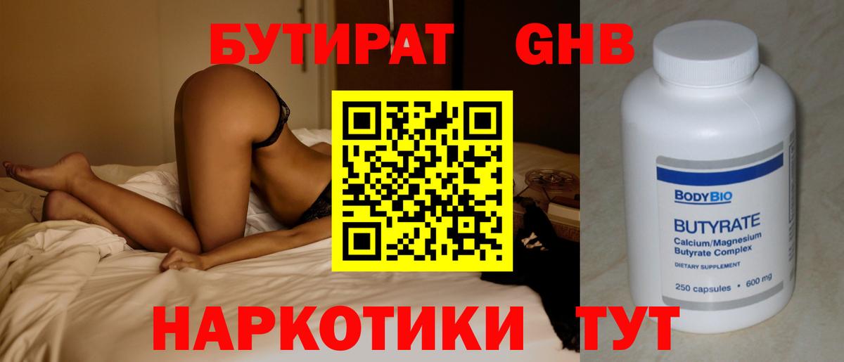 Северск  БУТИРАТ  Вход с VPN  Бутират 1.4BDO 