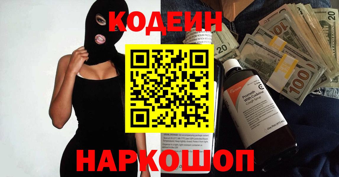 хочу наркоту  Вход с VPN  Северск  Кодеин Purple Drank 