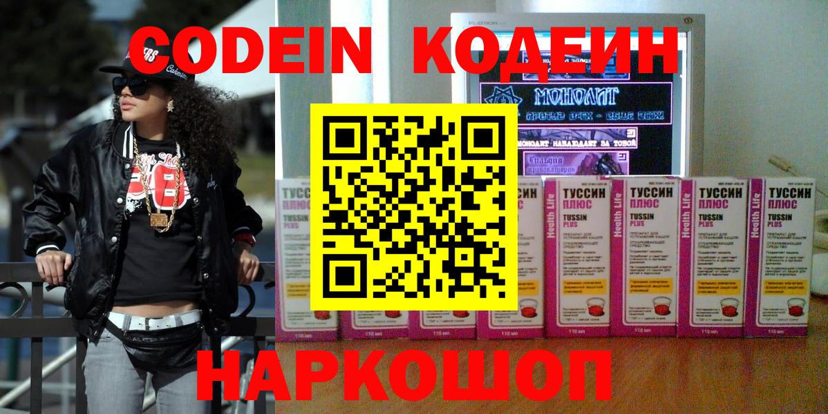 Кодеиновый сироп Lean напиток Lean (лин) Северск