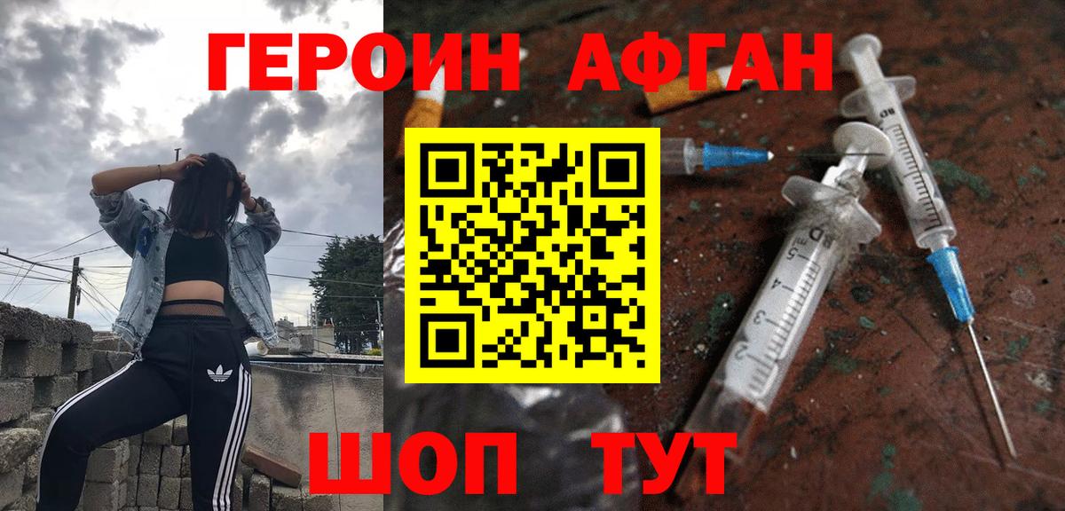 Героин Афган  Вход с VPN  Героин  Северск 