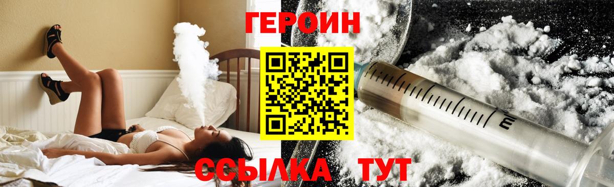 ГЕРОИН белый Северск