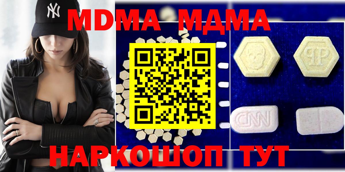 Северск  MDMA кристаллы  Вход с VPN 