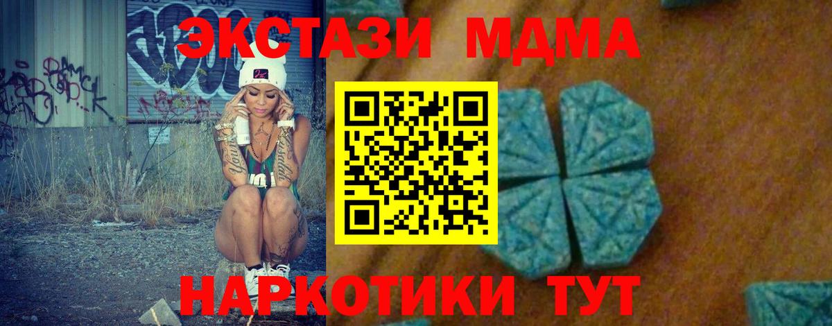 МДМА кристаллы Северск