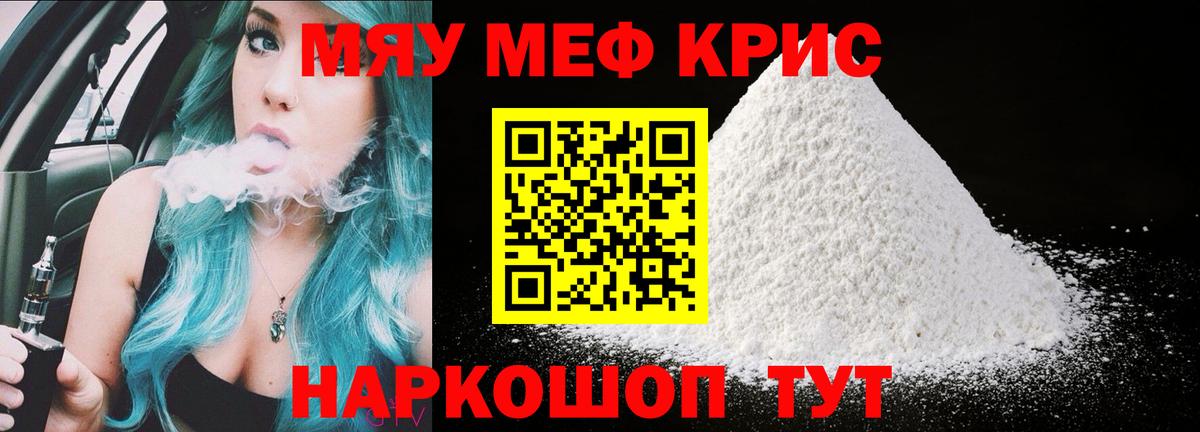 Северск  Меф  Меф  МЯУ-МЯУ 4 MMC  Меф VHQ  Вход с VPN 