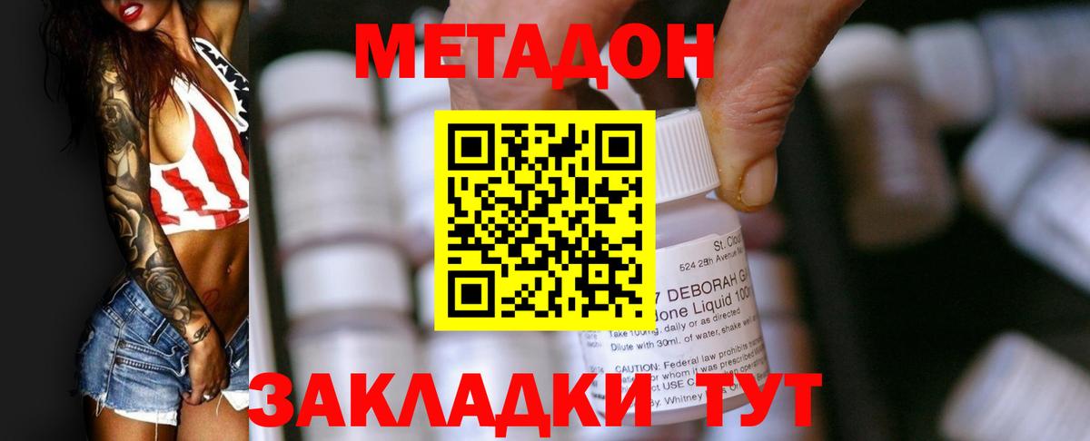 МЕТАДОН methadone  МЕТАДОН methadone  Северск  Вход с VPN 